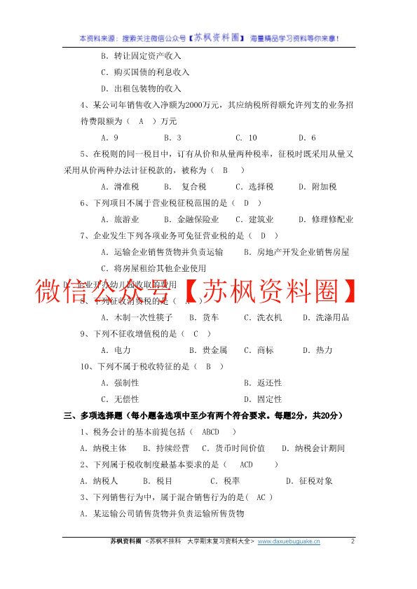 税务会计